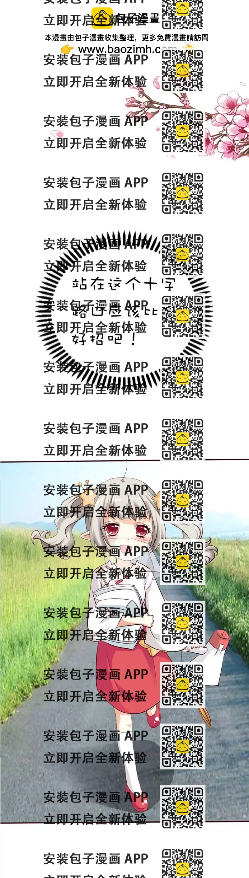 《这些神兽有点萌系列之通天嗜宠》第四十二话 第2页