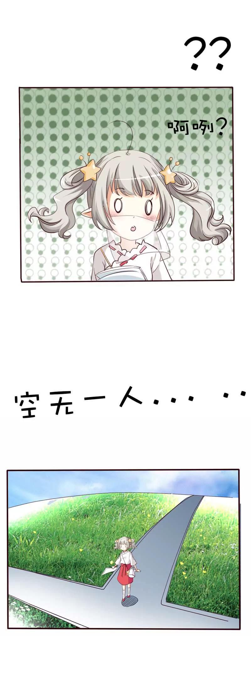 《这些神兽有点萌系列之通天嗜宠》第四十二话 第3页