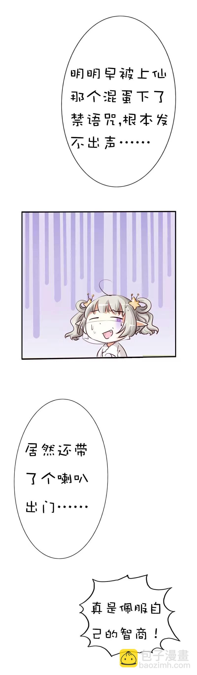 《这些神兽有点萌系列之通天嗜宠》第四十二话 第6页