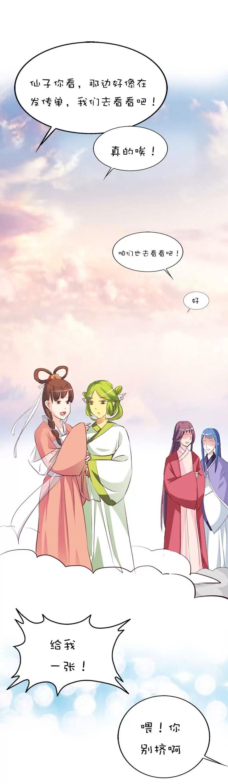 《这些神兽有点萌系列之通天嗜宠》第四十二话 第7页