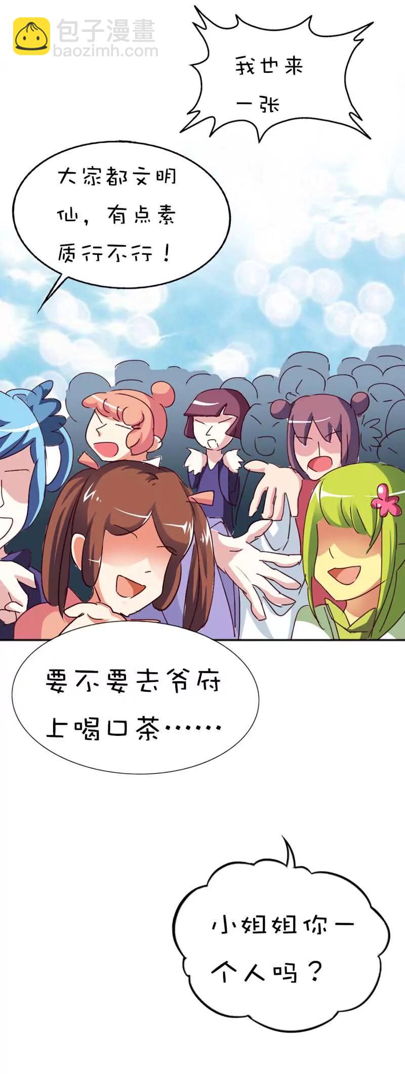 《这些神兽有点萌系列之通天嗜宠》第四十二话 第8页
