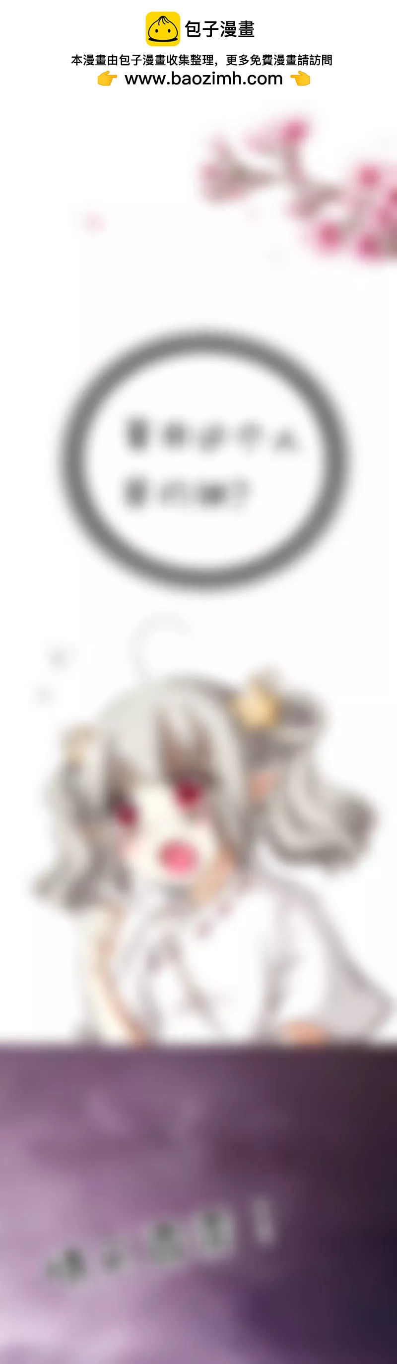 《这些神兽有点萌系列之通天嗜宠》第四十三话 第2页