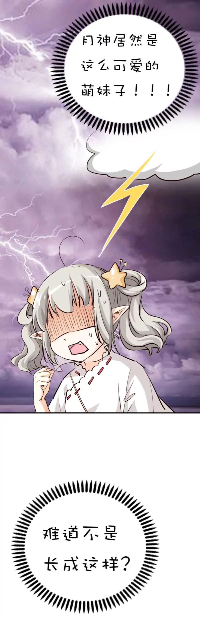 《这些神兽有点萌系列之通天嗜宠》第四十三话 第3页