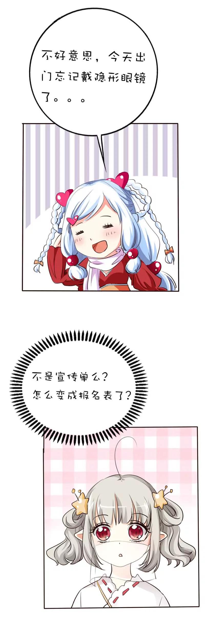 《这些神兽有点萌系列之通天嗜宠》第四十三话 第6页