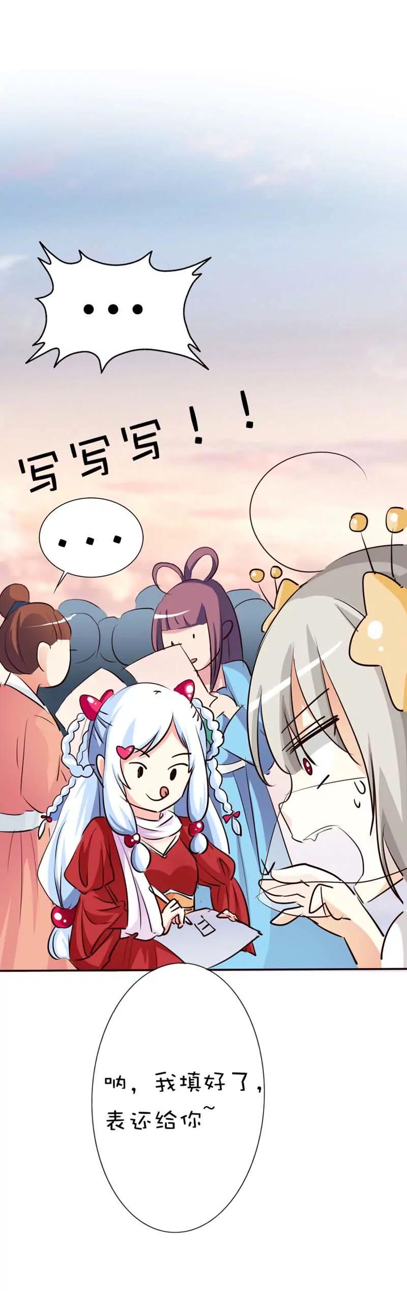 《这些神兽有点萌系列之通天嗜宠》第四十三话 第8页