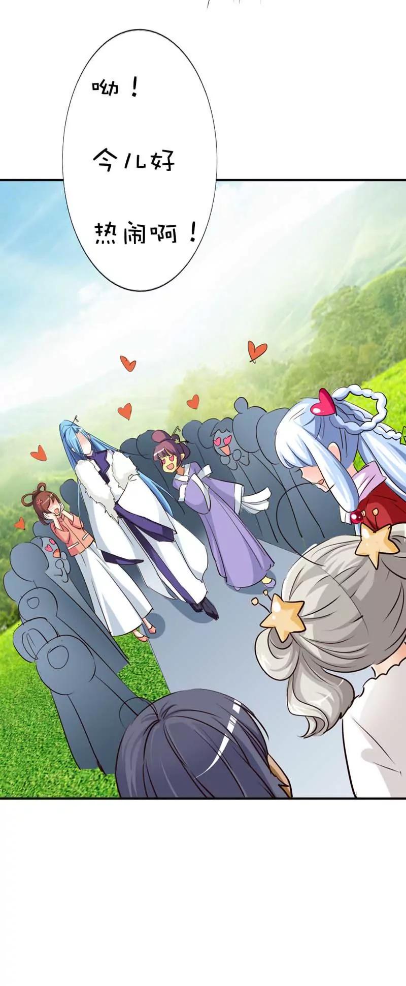 《这些神兽有点萌系列之通天嗜宠》第四十四话 第13页