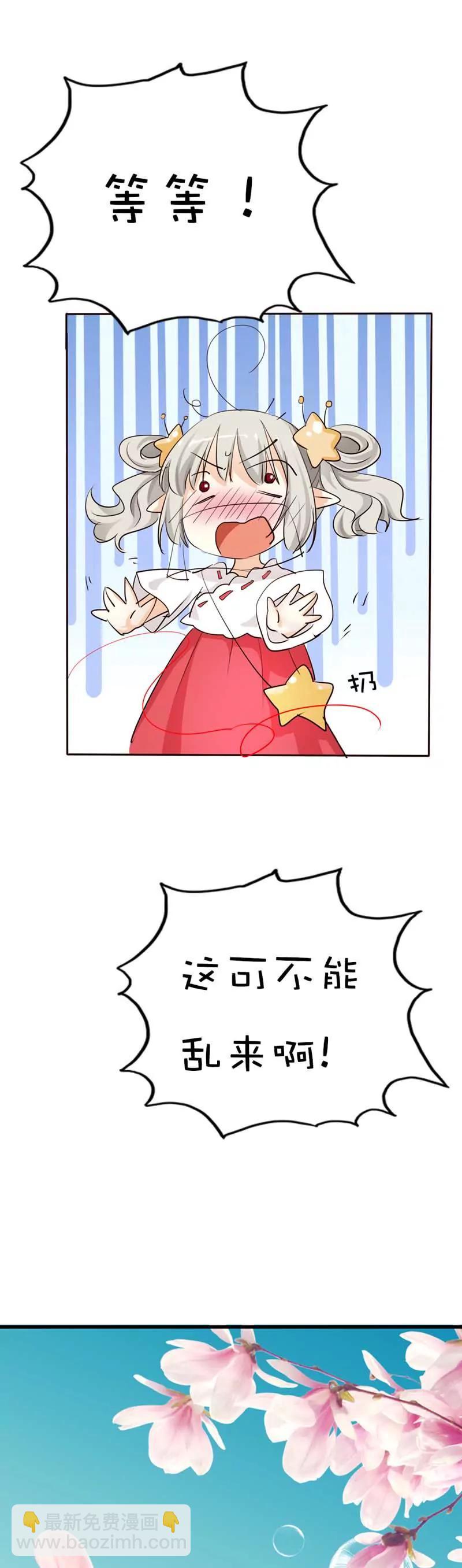《这些神兽有点萌系列之通天嗜宠》第四十四话 第3页