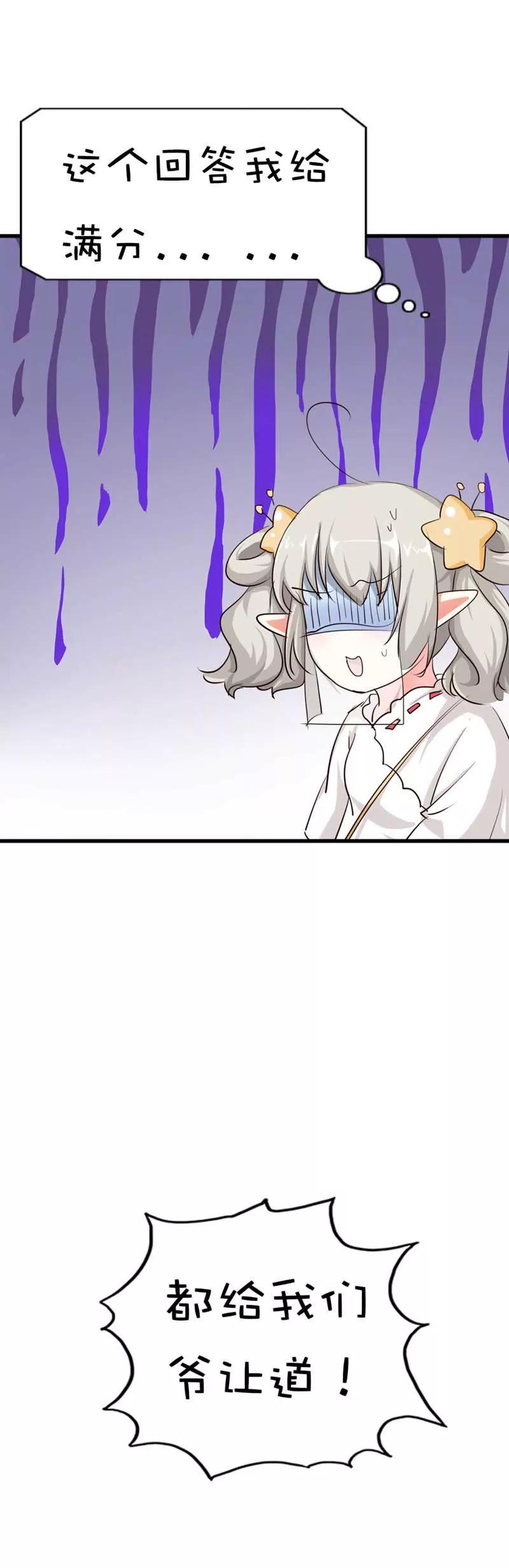 《这些神兽有点萌系列之通天嗜宠》第四十四话 第7页