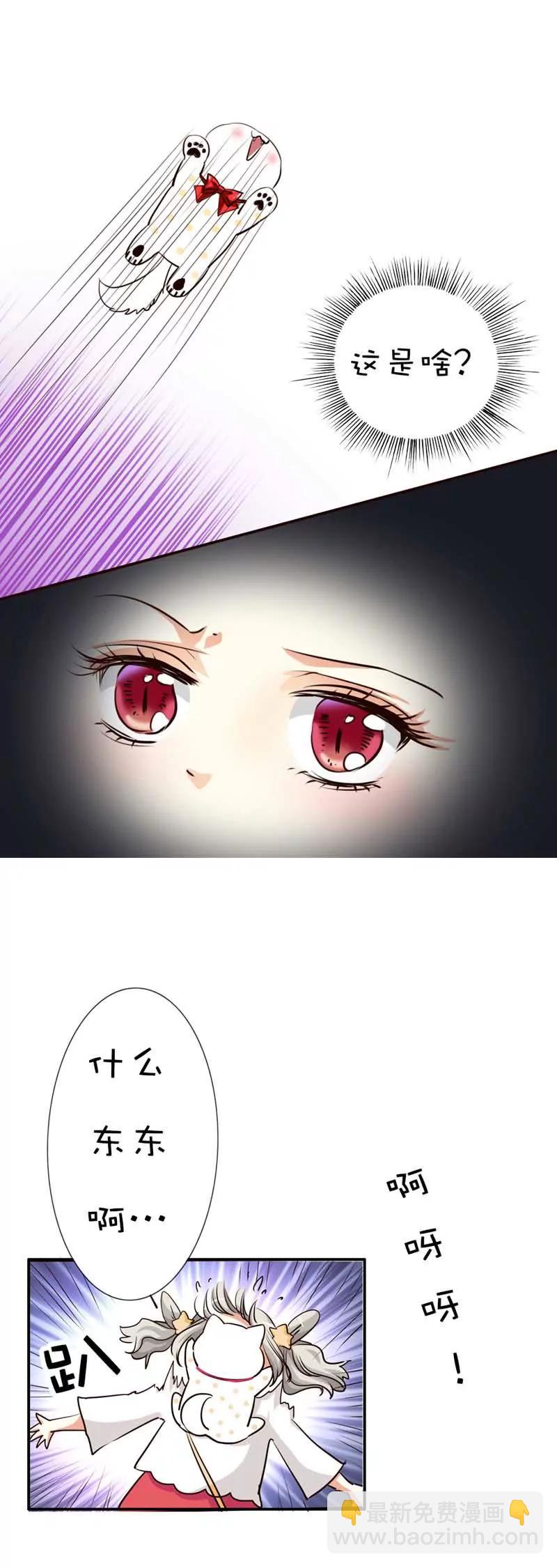 《这些神兽有点萌系列之通天嗜宠》第四十四话 第8页