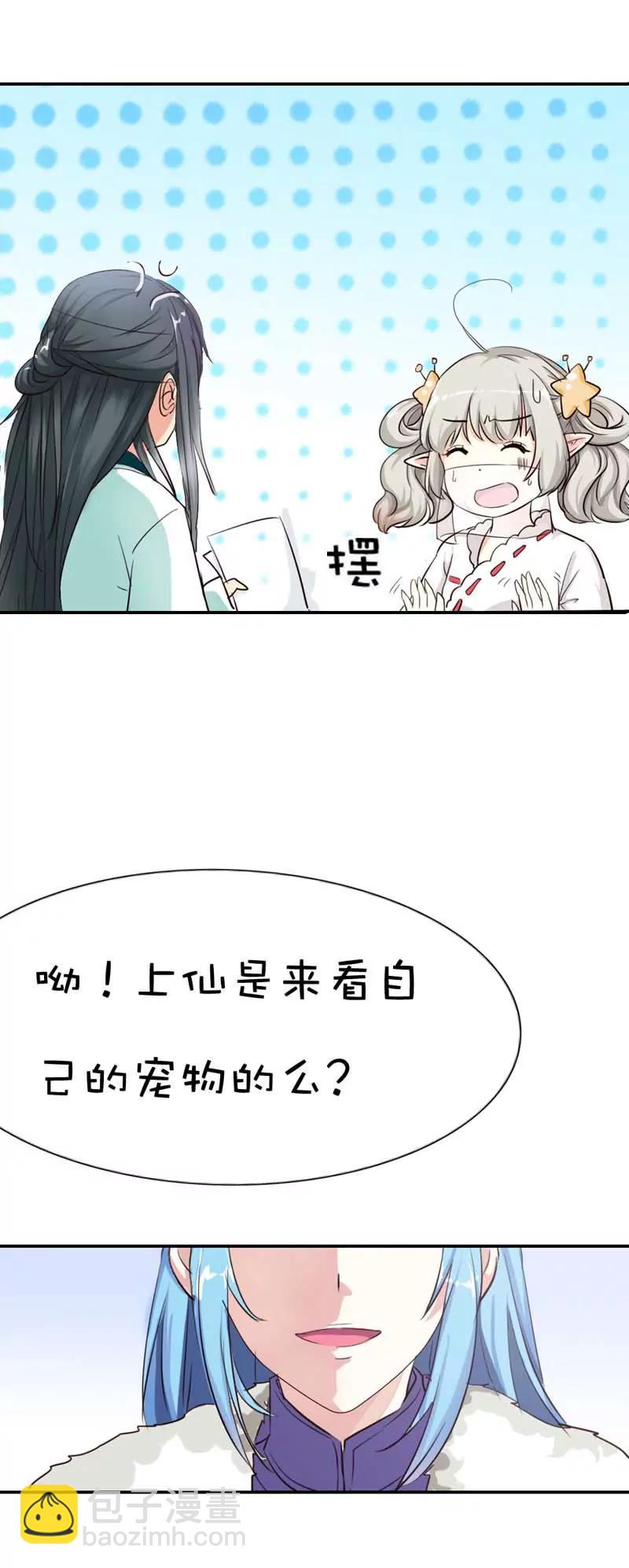 《这些神兽有点萌系列之通天嗜宠》第四十七话 第12页