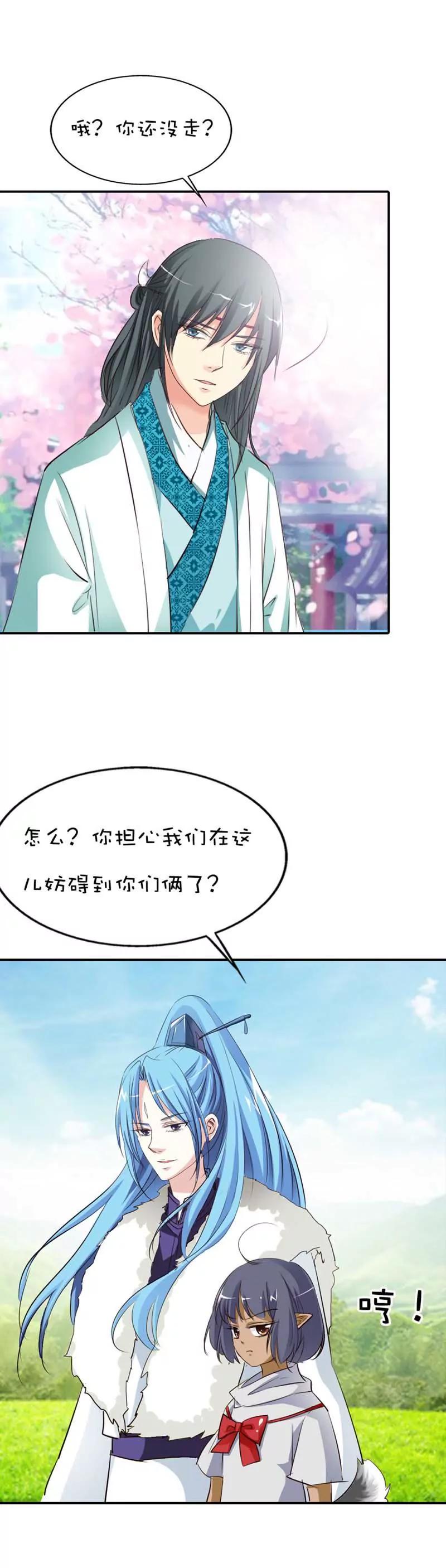 《这些神兽有点萌系列之通天嗜宠》第四十七话 第13页