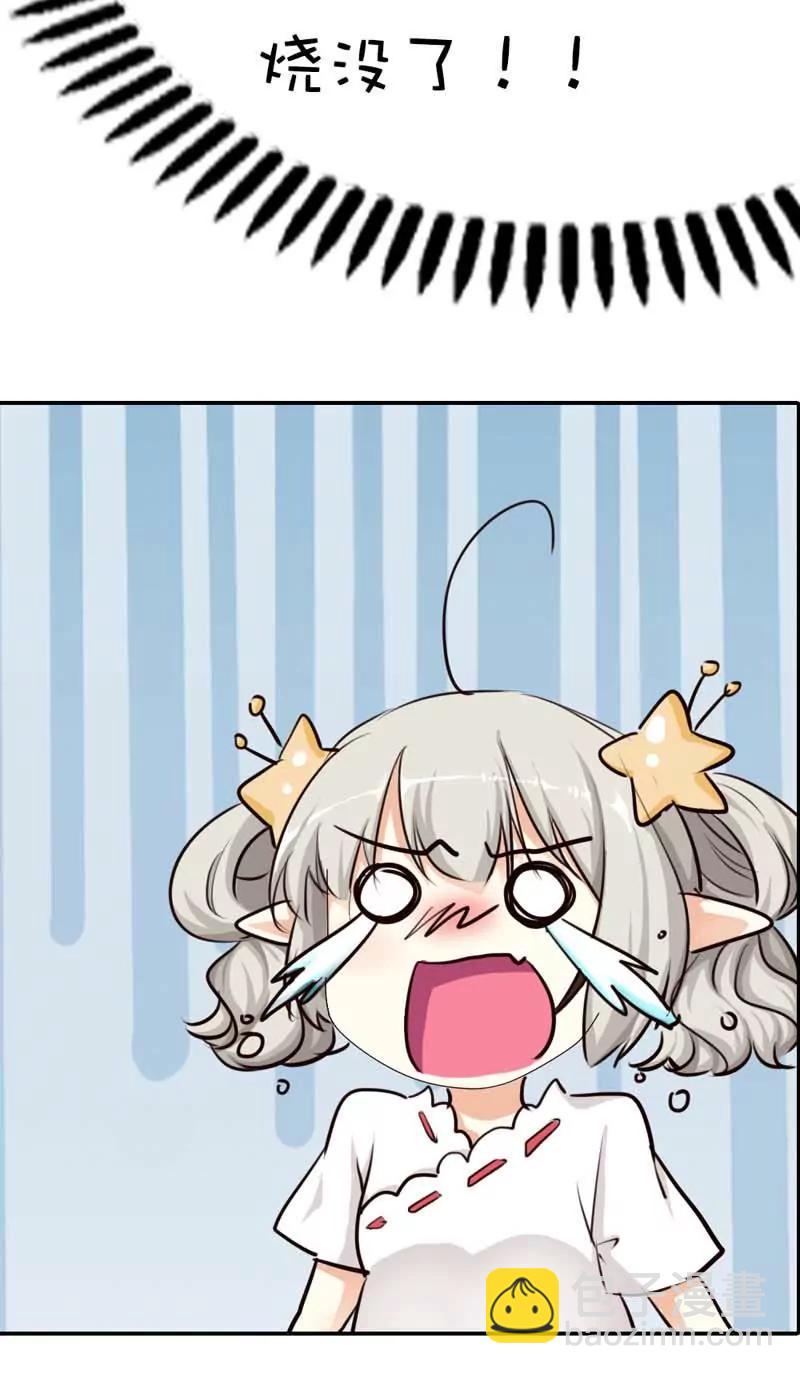 《这些神兽有点萌系列之通天嗜宠》第四十七话 第16页