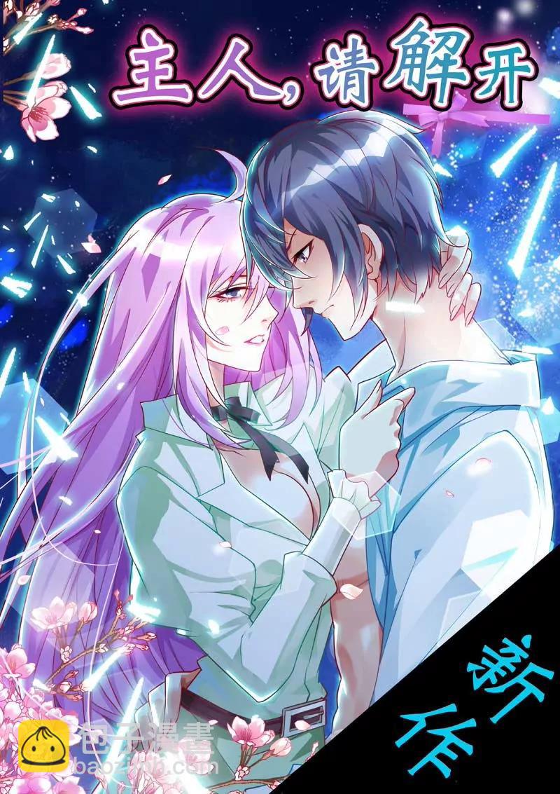 《这些神兽有点萌系列之通天嗜宠》第四十七话 第19页