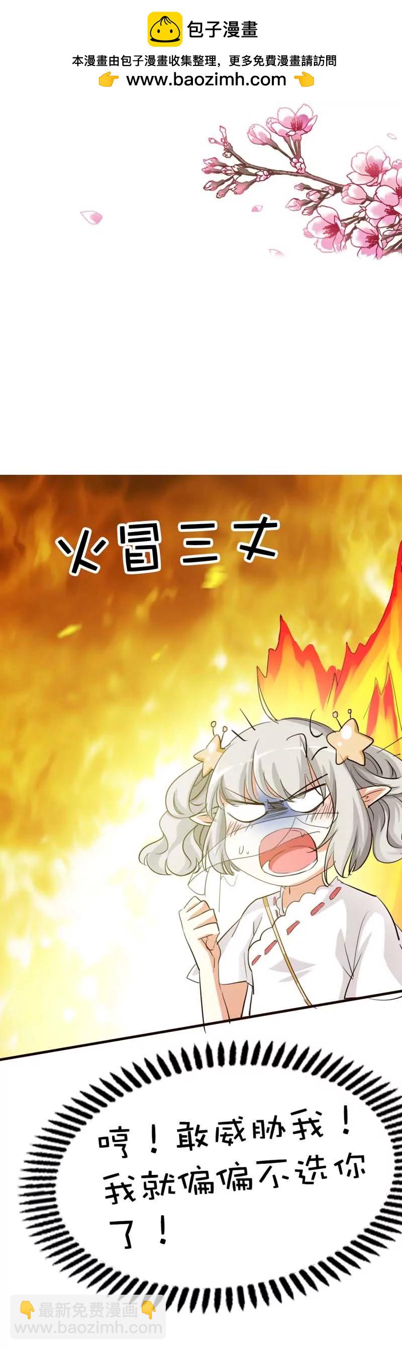 《这些神兽有点萌系列之通天嗜宠》第四十七话 第2页