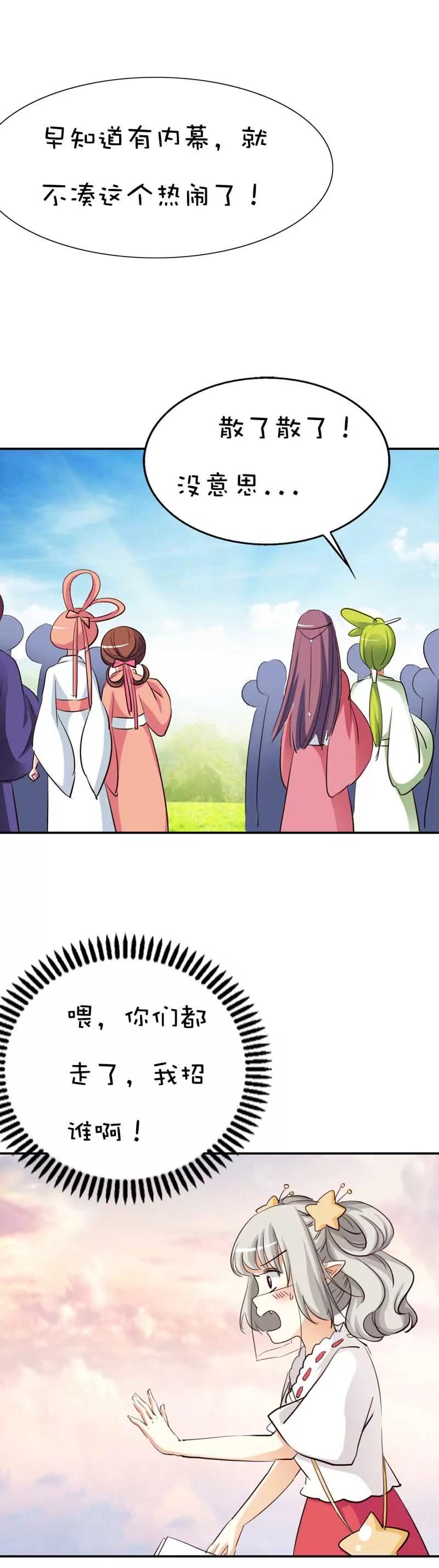 《这些神兽有点萌系列之通天嗜宠》第四十七话 第8页