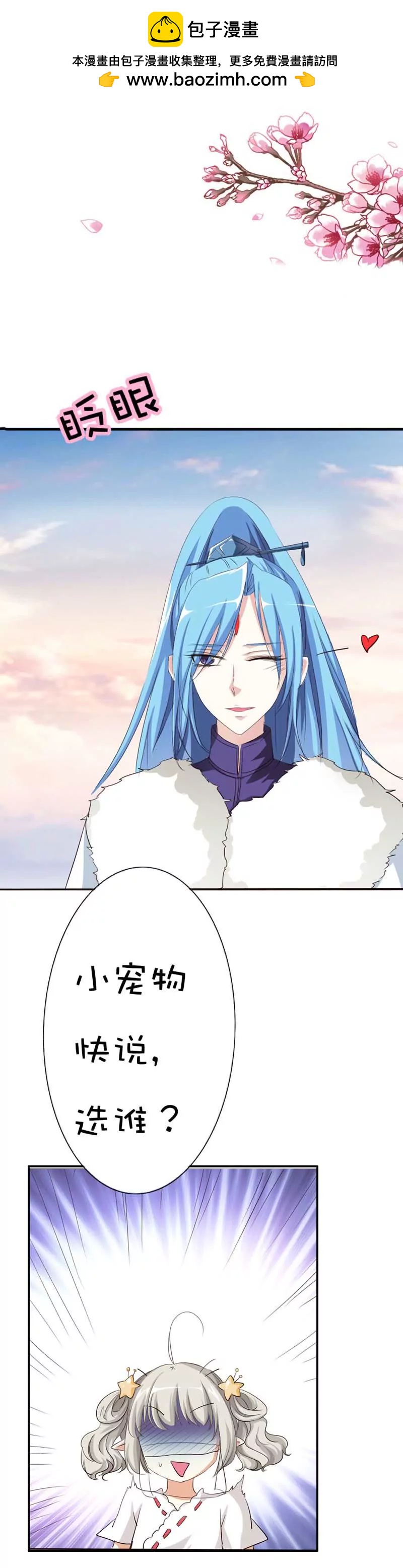 《这些神兽有点萌系列之通天嗜宠》第四十六话 第2页
