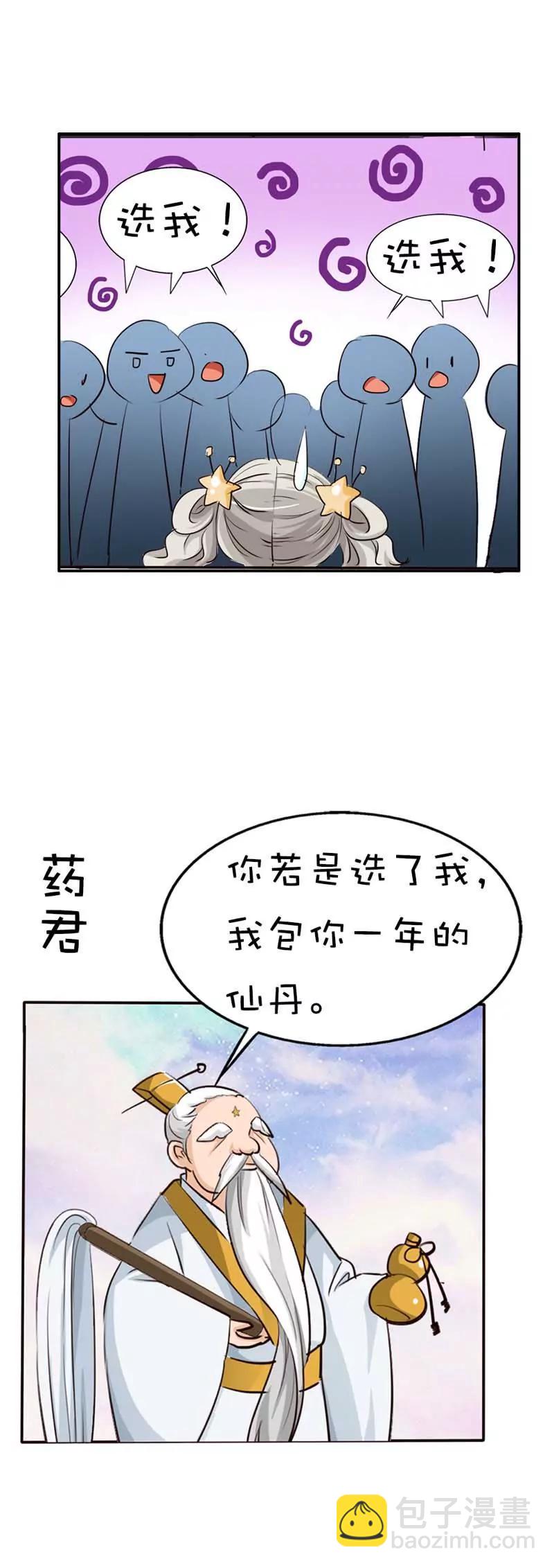 《这些神兽有点萌系列之通天嗜宠》第四十六话 第4页