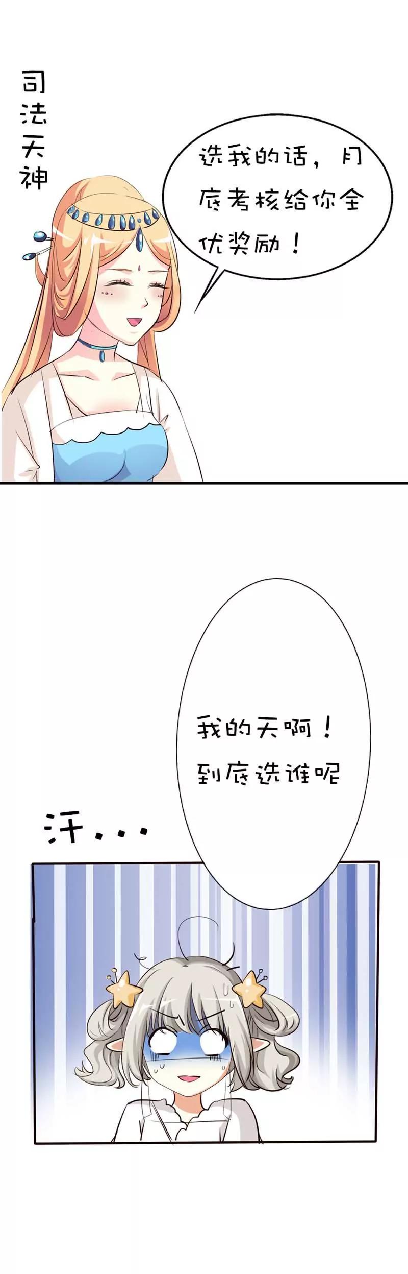 《这些神兽有点萌系列之通天嗜宠》第四十六话 第5页
