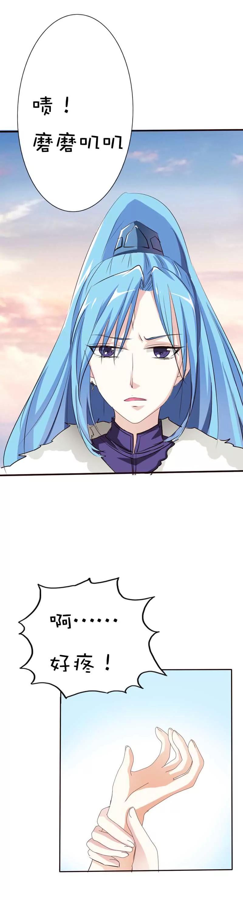 《这些神兽有点萌系列之通天嗜宠》第四十六话 第6页