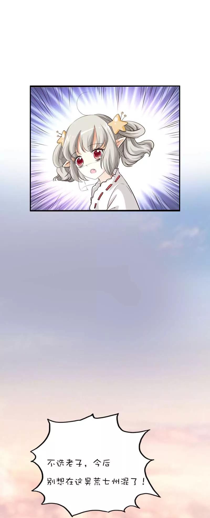 《这些神兽有点萌系列之通天嗜宠》第四十六话 第7页