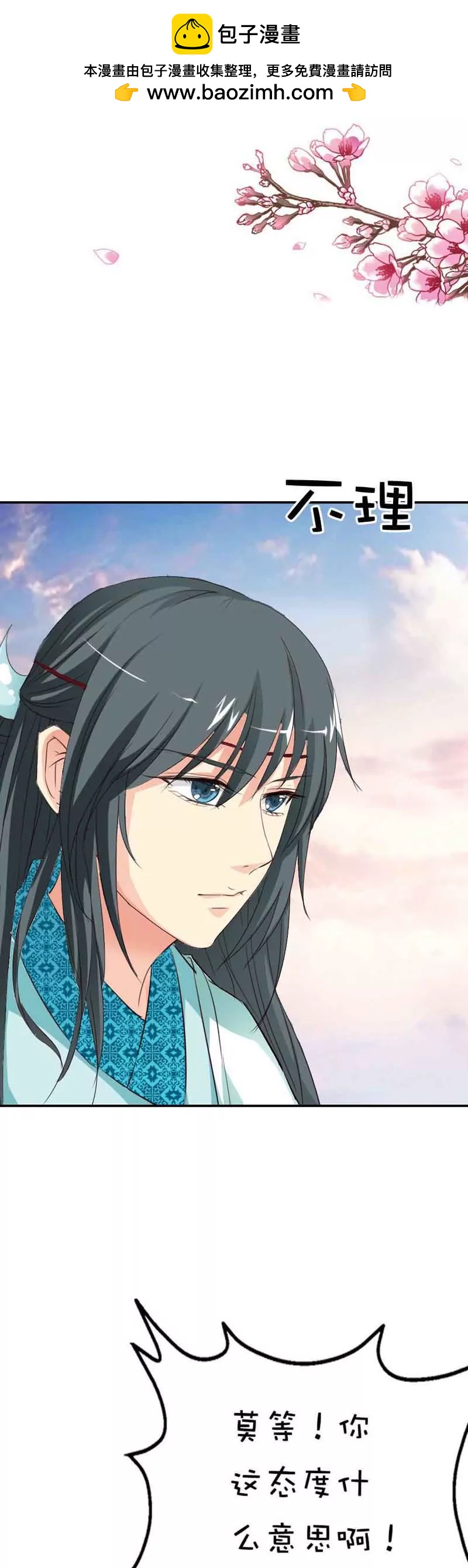《这些神兽有点萌系列之通天嗜宠》第四十八话 第2页