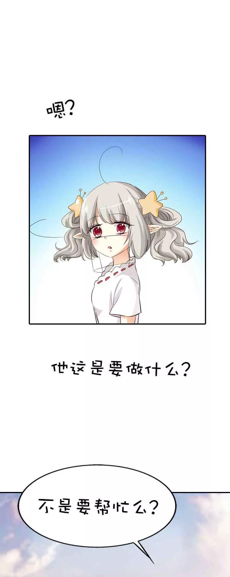 《这些神兽有点萌系列之通天嗜宠》第四十八话 第4页