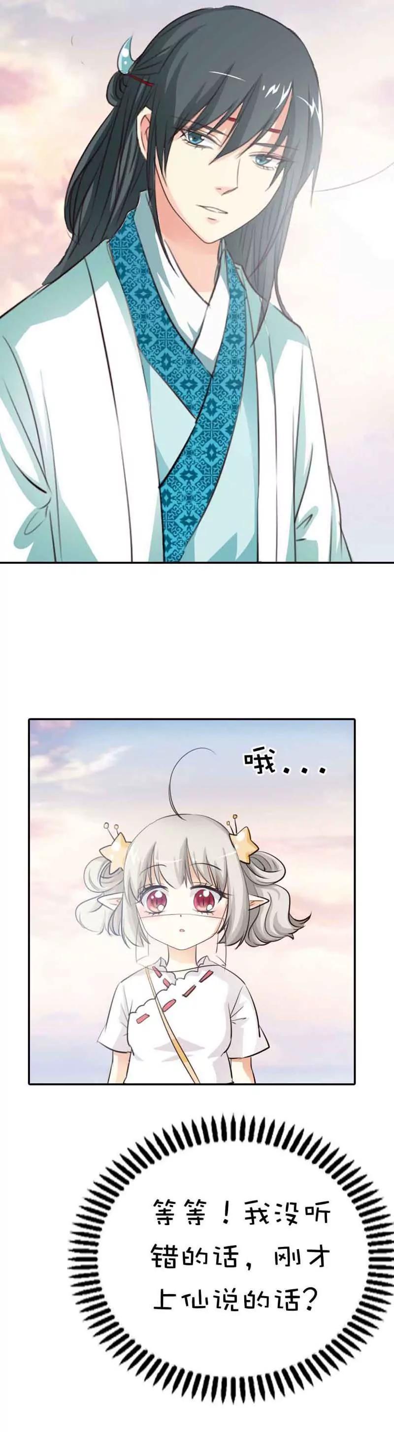 《这些神兽有点萌系列之通天嗜宠》第四十八话 第5页