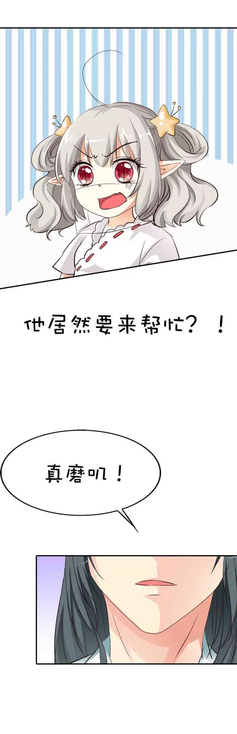 《这些神兽有点萌系列之通天嗜宠》第四十八话 第6页