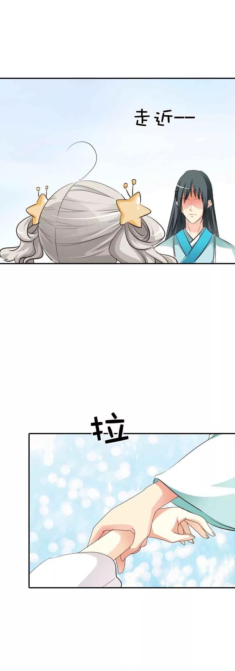 《这些神兽有点萌系列之通天嗜宠》第四十八话 第7页