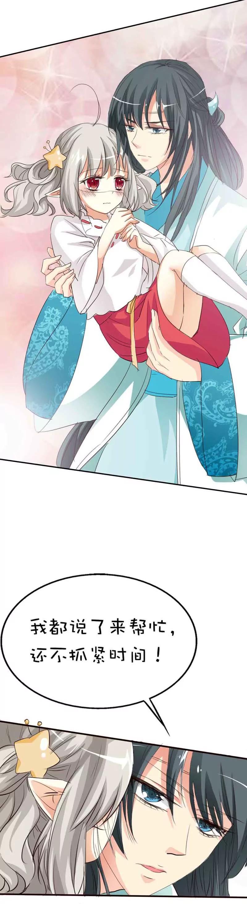 《这些神兽有点萌系列之通天嗜宠》第四十八话 第9页