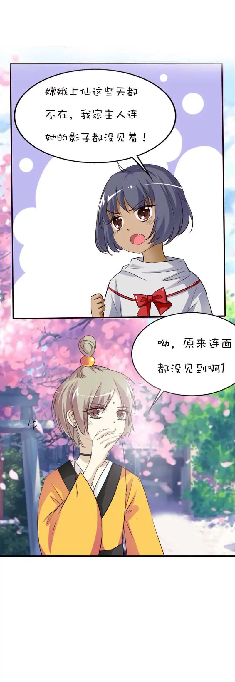 《这些神兽有点萌系列之通天嗜宠》第四十五话 第10页