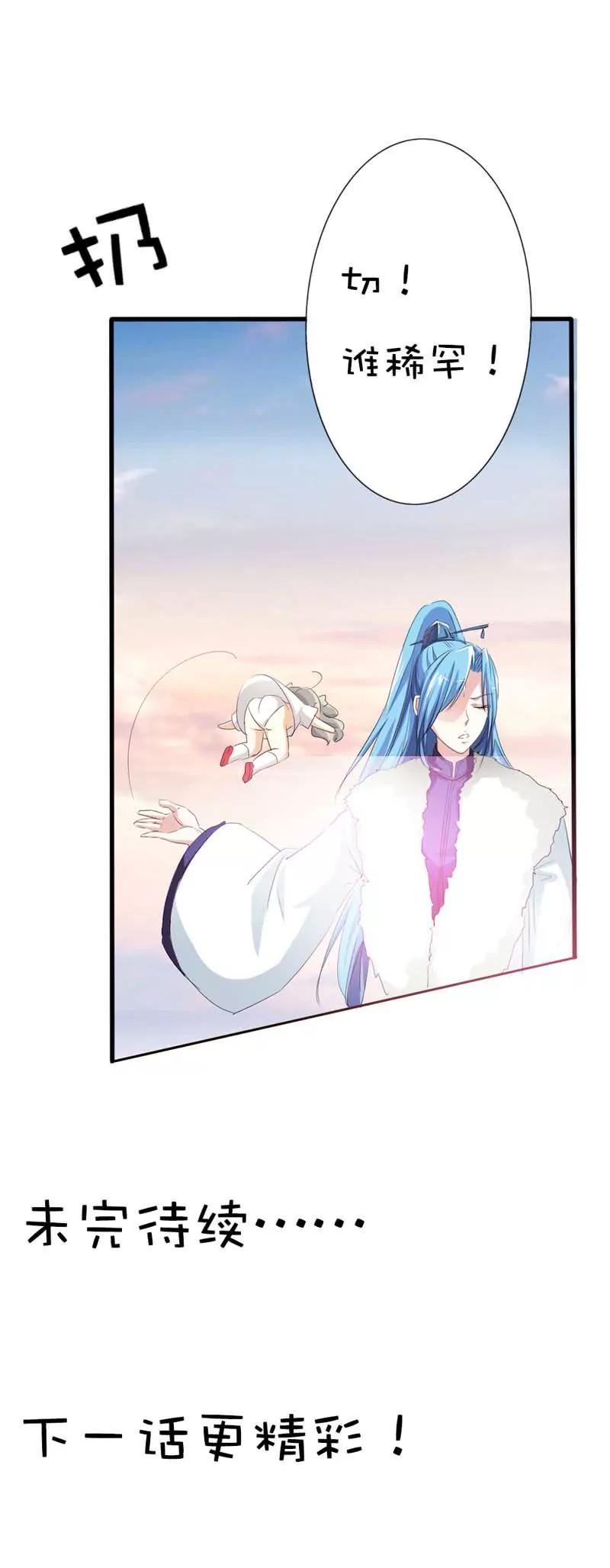 《这些神兽有点萌系列之通天嗜宠》第四十五话 第13页