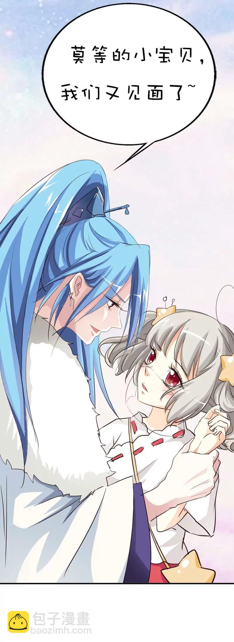 《这些神兽有点萌系列之通天嗜宠》第四十五话 第4页