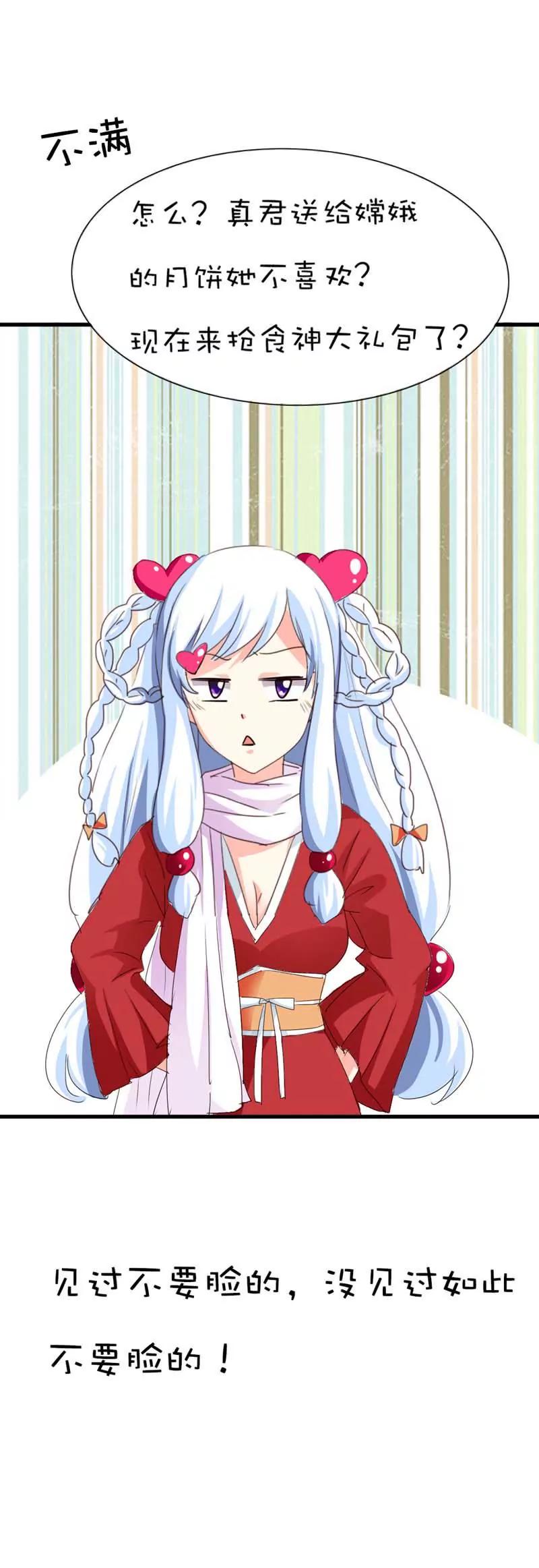 《这些神兽有点萌系列之通天嗜宠》第四十五话 第8页