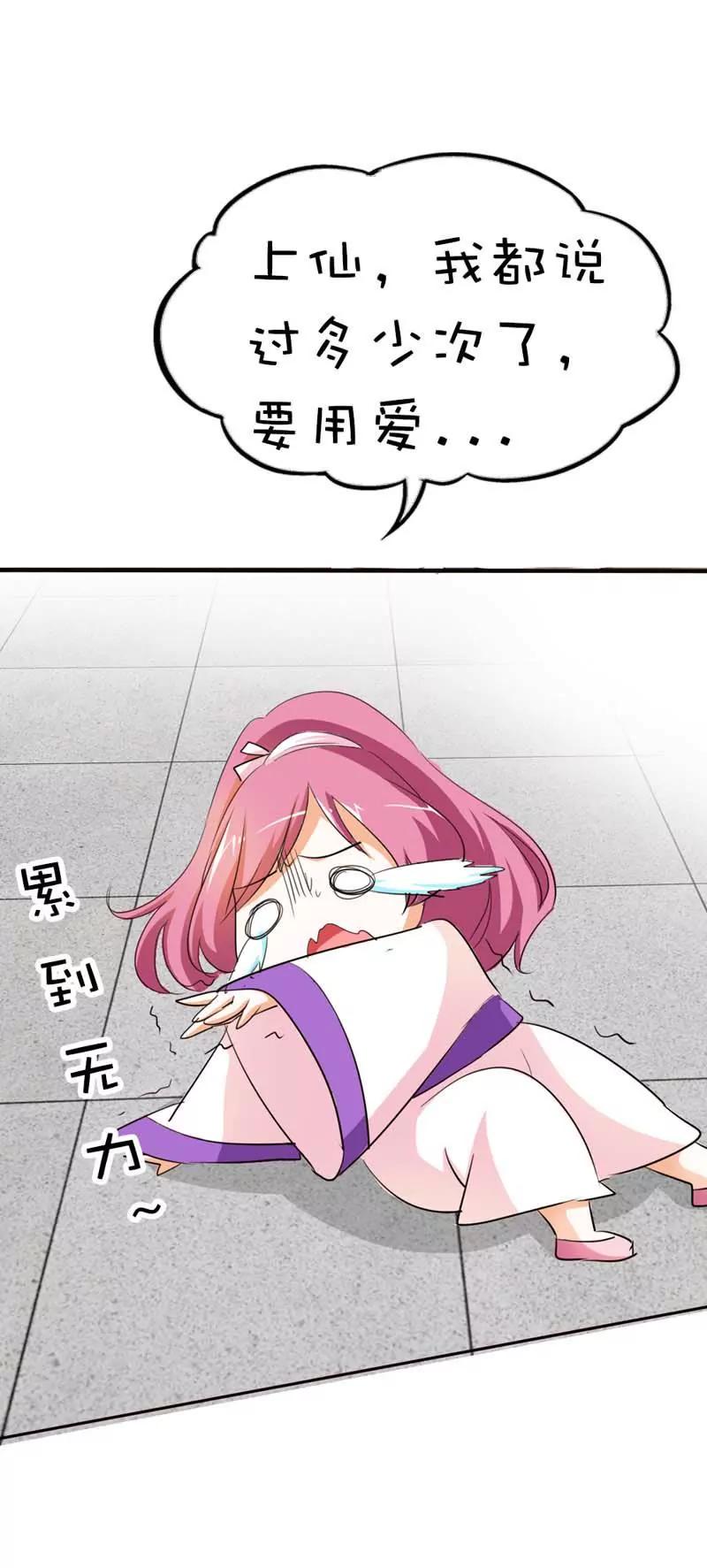 《这些神兽有点萌系列之通天嗜宠》第五十二话 第6页