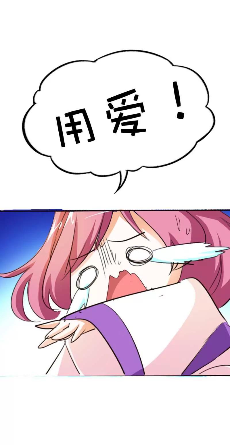 《这些神兽有点萌系列之通天嗜宠》第五十二话 第7页