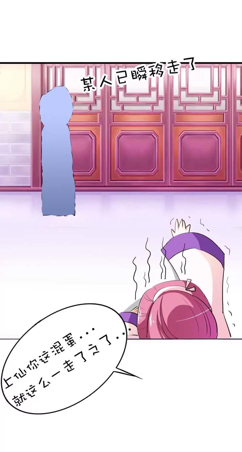 《这些神兽有点萌系列之通天嗜宠》第五十二话 第9页