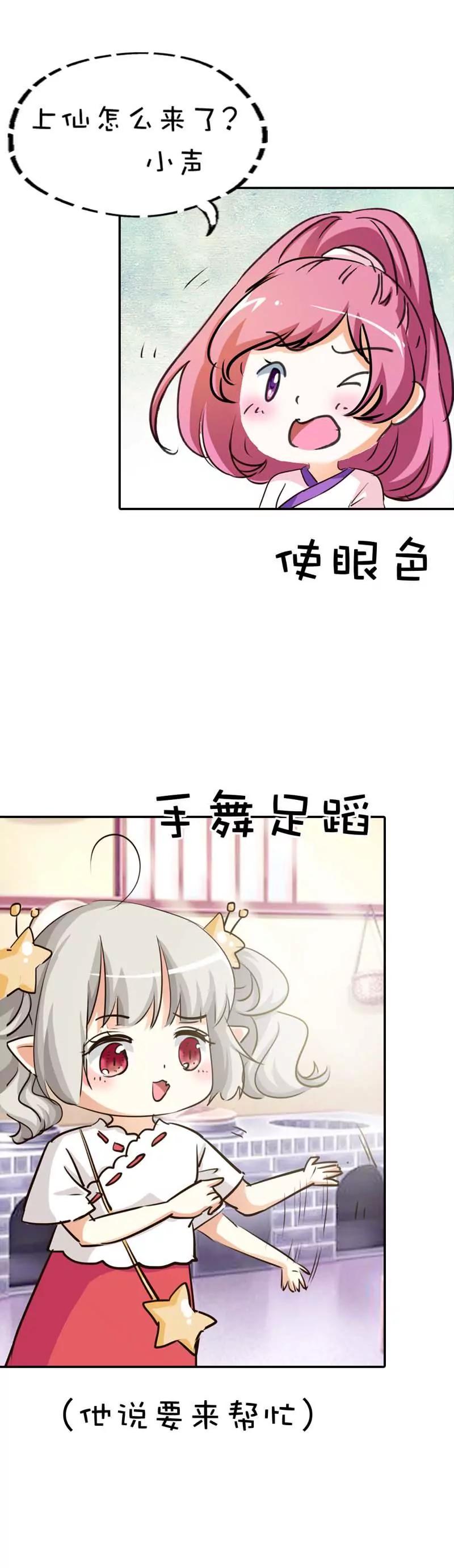 《这些神兽有点萌系列之通天嗜宠》第四十九话 第11页