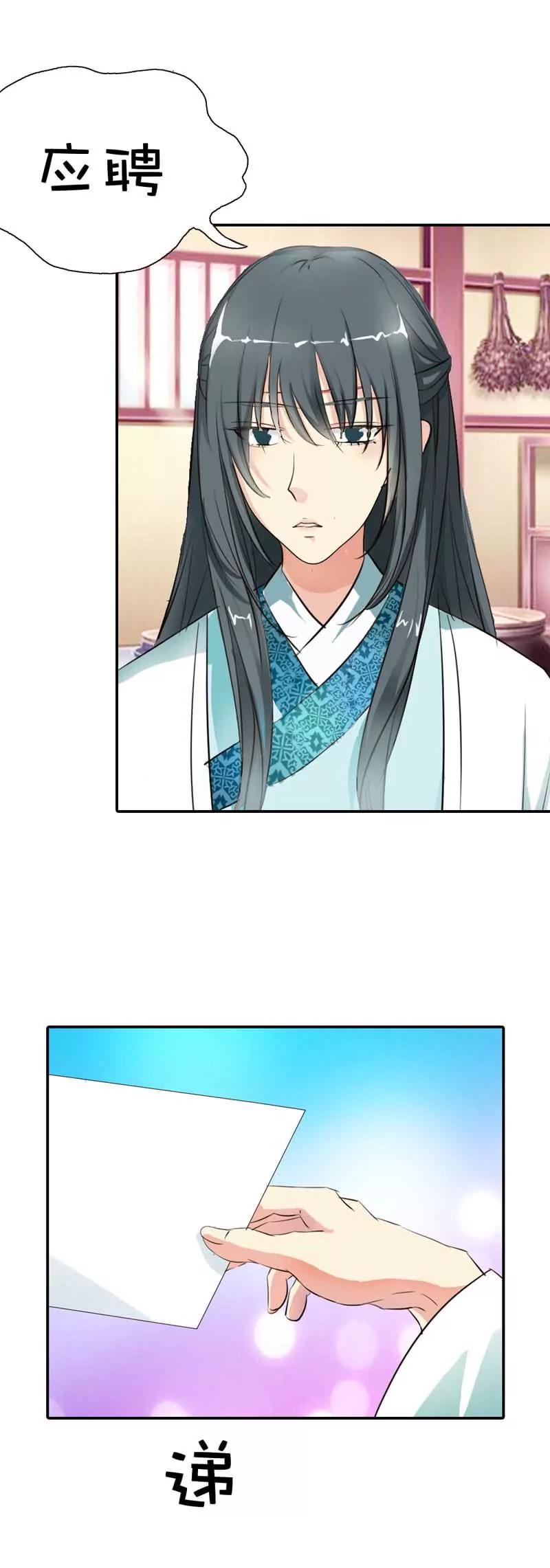 《这些神兽有点萌系列之通天嗜宠》第四十九话 第15页