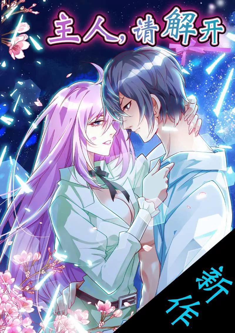《这些神兽有点萌系列之通天嗜宠》第四十九话 第21页