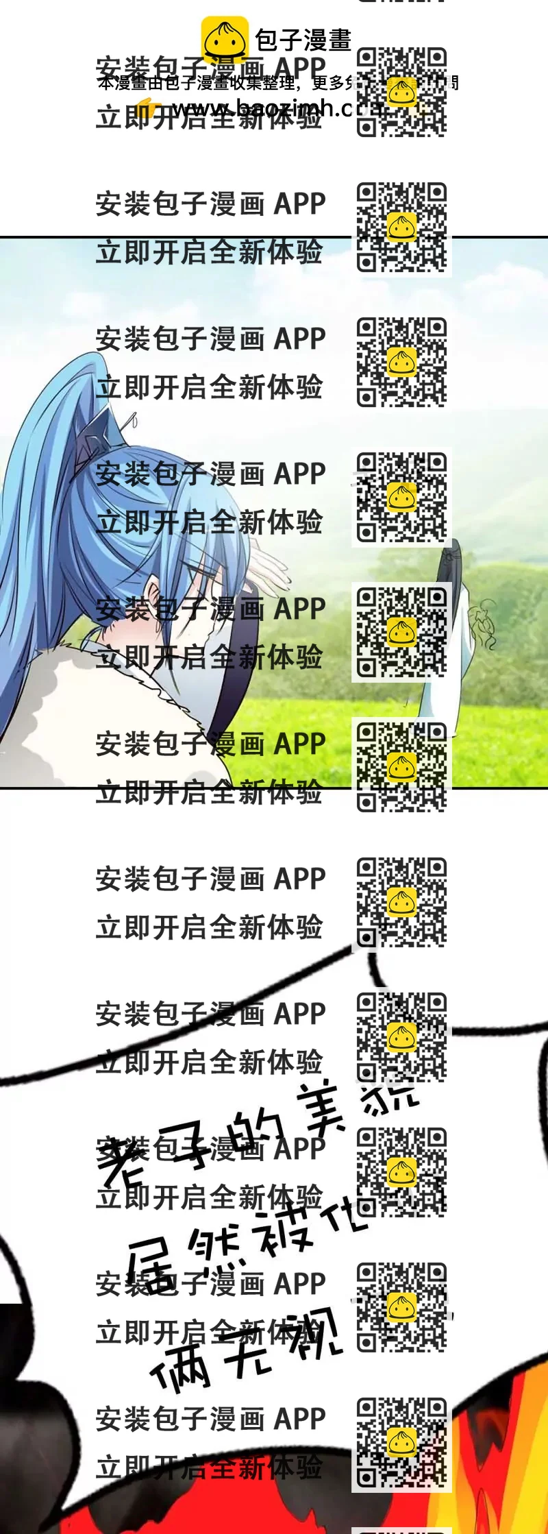 《这些神兽有点萌系列之通天嗜宠》第四十九话 第2页