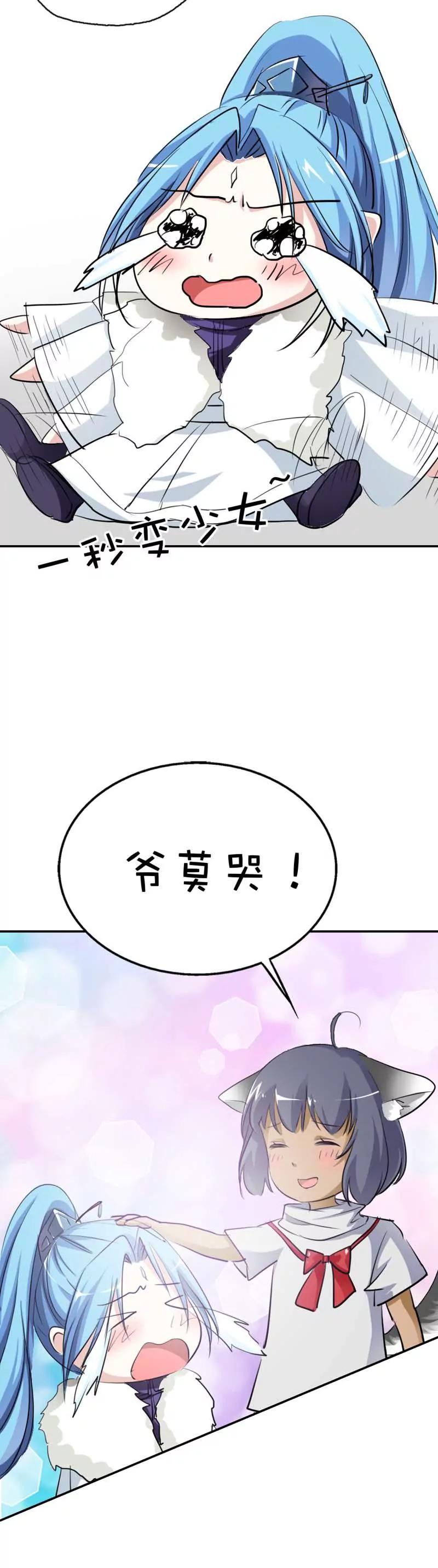 《这些神兽有点萌系列之通天嗜宠》第四十九话 第4页