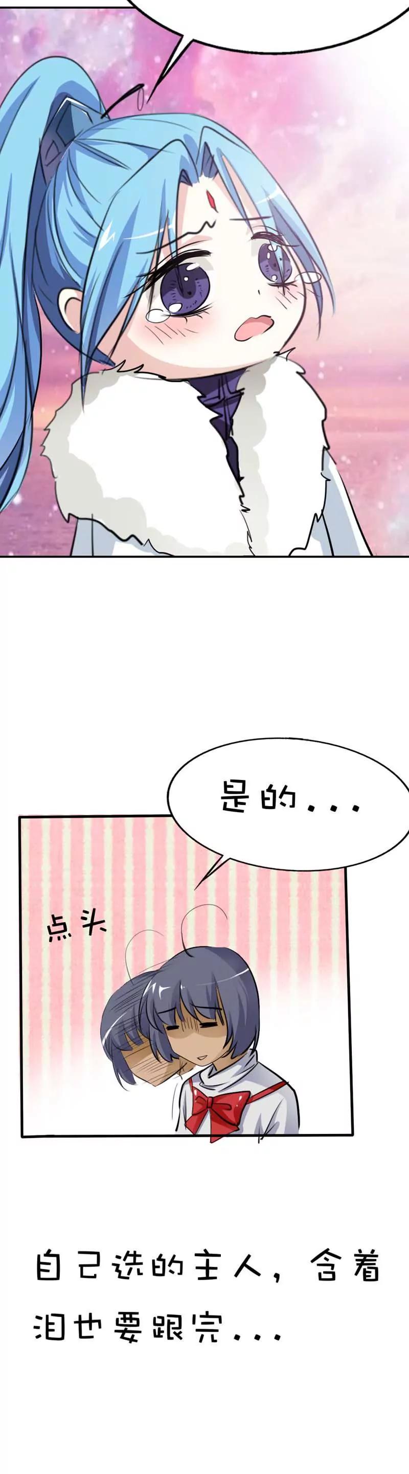 《这些神兽有点萌系列之通天嗜宠》第四十九话 第6页