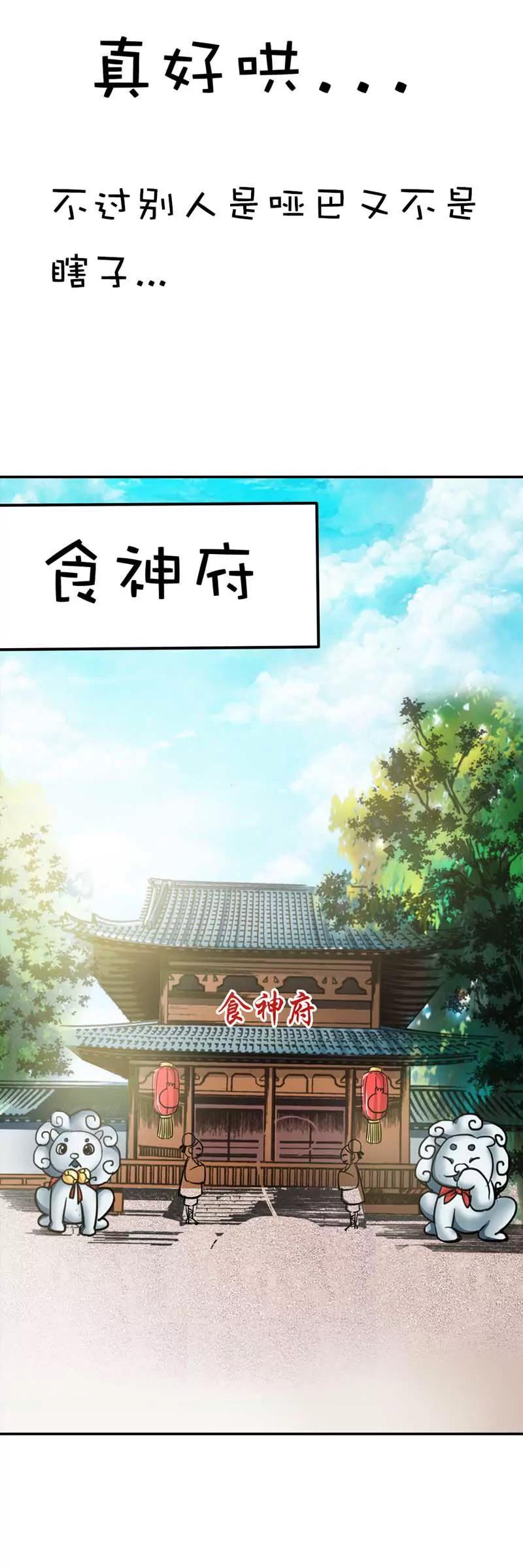 《这些神兽有点萌系列之通天嗜宠》第四十九话 第8页