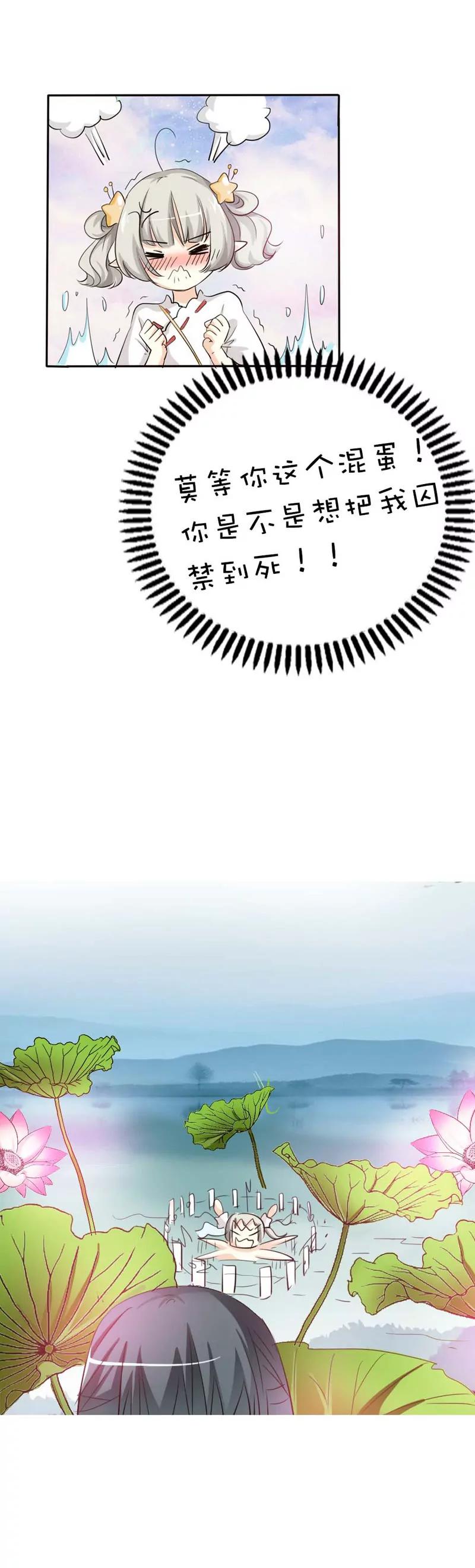 《这些神兽有点萌系列之通天嗜宠》第五十一话 第11页