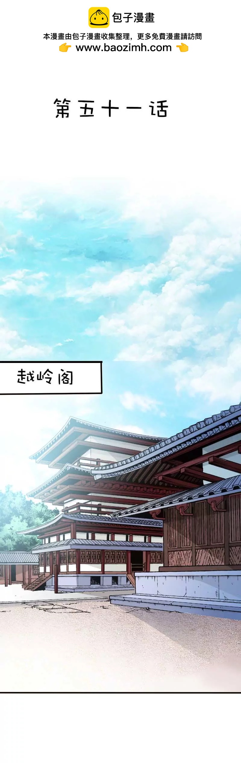 《这些神兽有点萌系列之通天嗜宠》第五十一话 第2页
