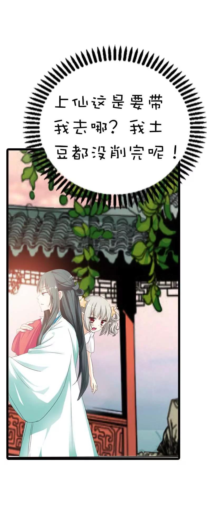 《这些神兽有点萌系列之通天嗜宠》第五十一话 第4页