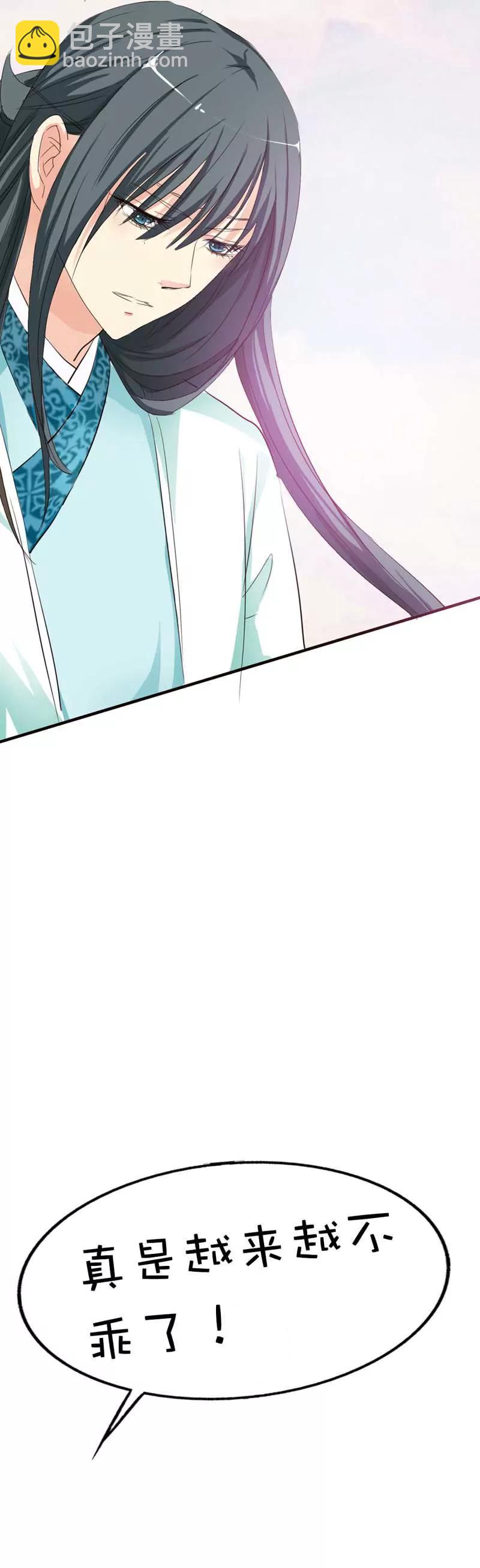 《这些神兽有点萌系列之通天嗜宠》第五十一话 第7页