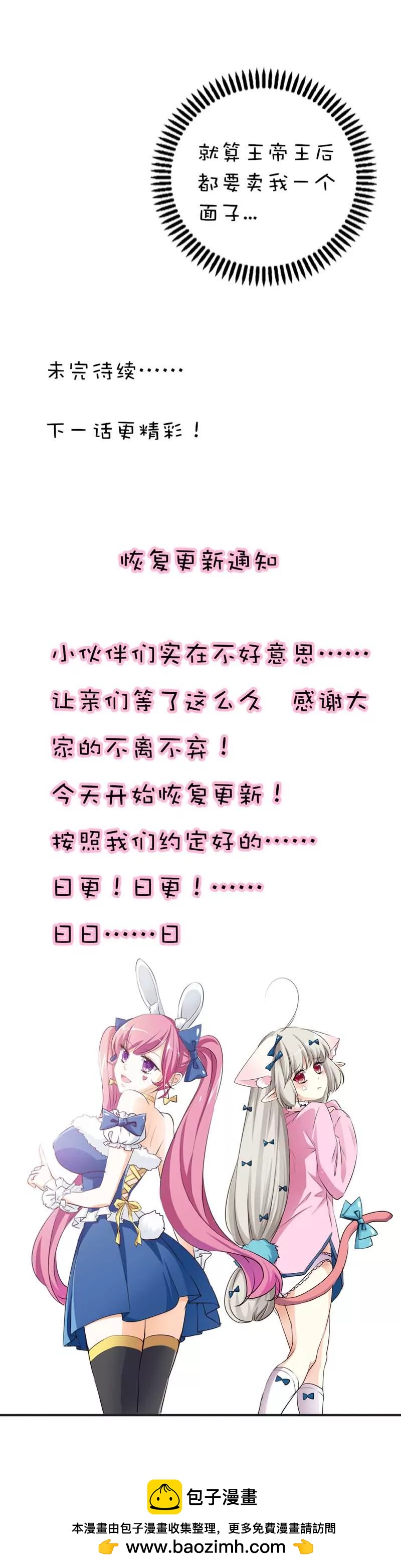 《这些神兽有点萌系列之通天嗜宠》第五十话 第17页
