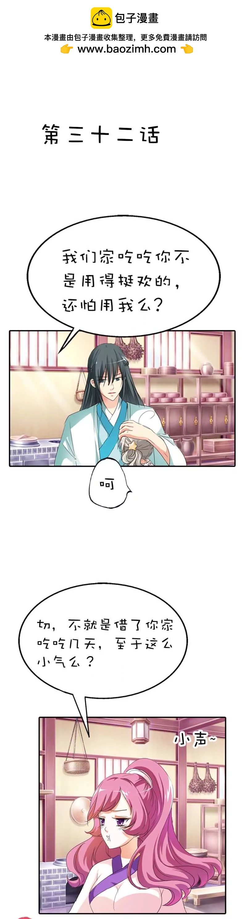 《这些神兽有点萌系列之通天嗜宠》第五十话 第2页